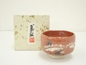 川崎和楽造　御題赤楽茶碗（箱付）